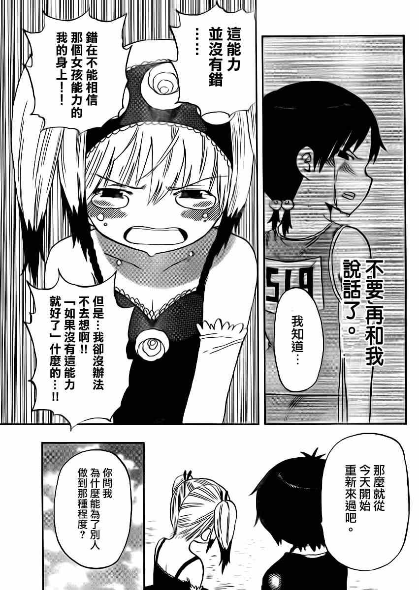 《幻觉 再一次》漫画 031话