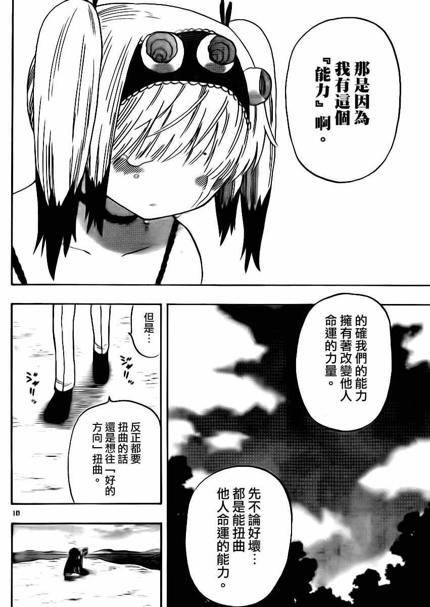 《幻觉 再一次》漫画 031话