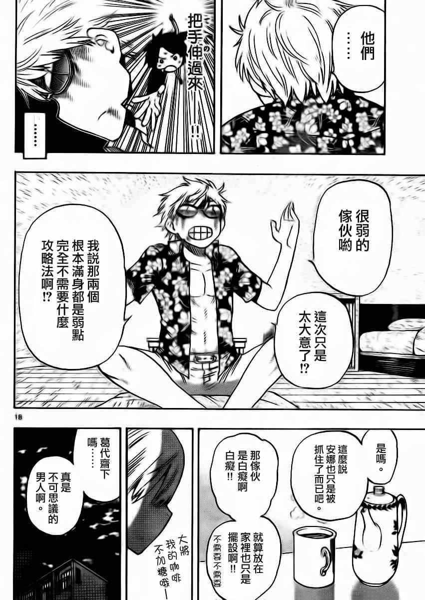 《幻觉 再一次》漫画 031话