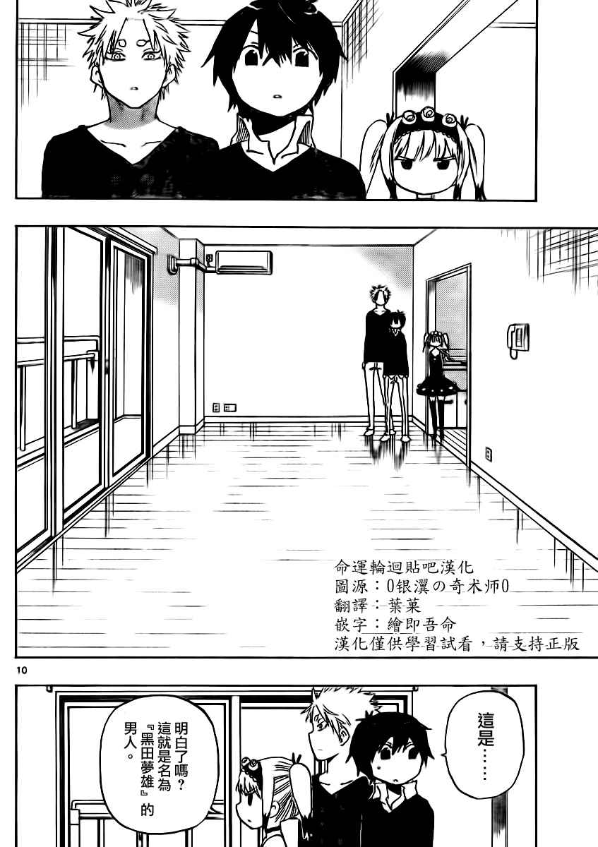 《幻觉 再一次》漫画 032话