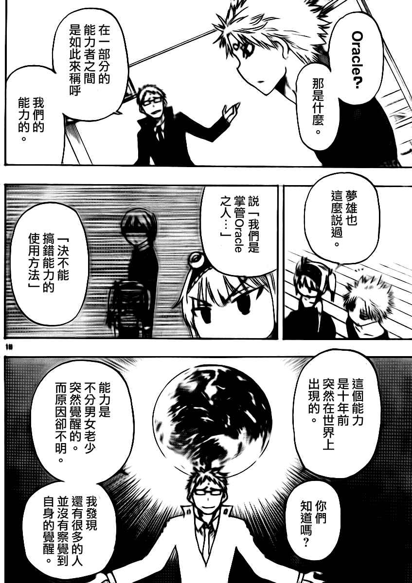 《幻觉 再一次》漫画 032话