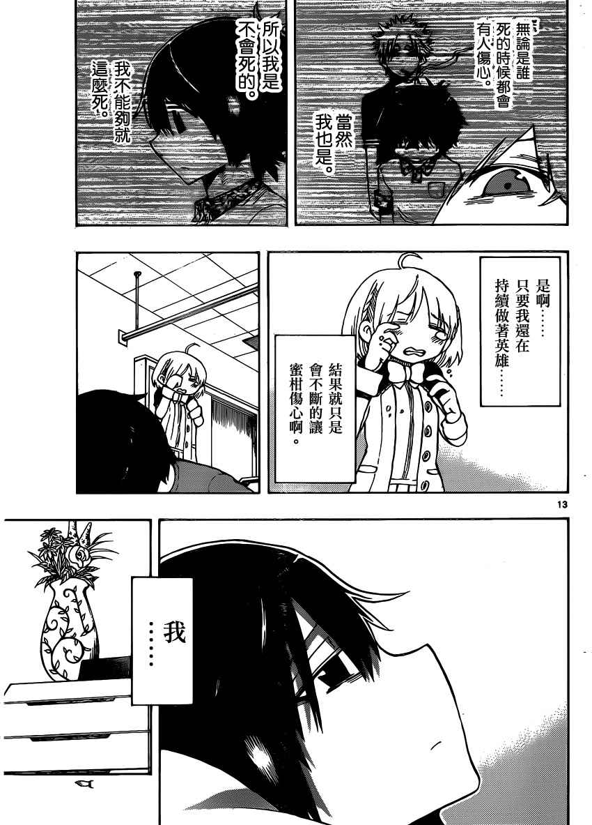 《幻觉 再一次》漫画 033话