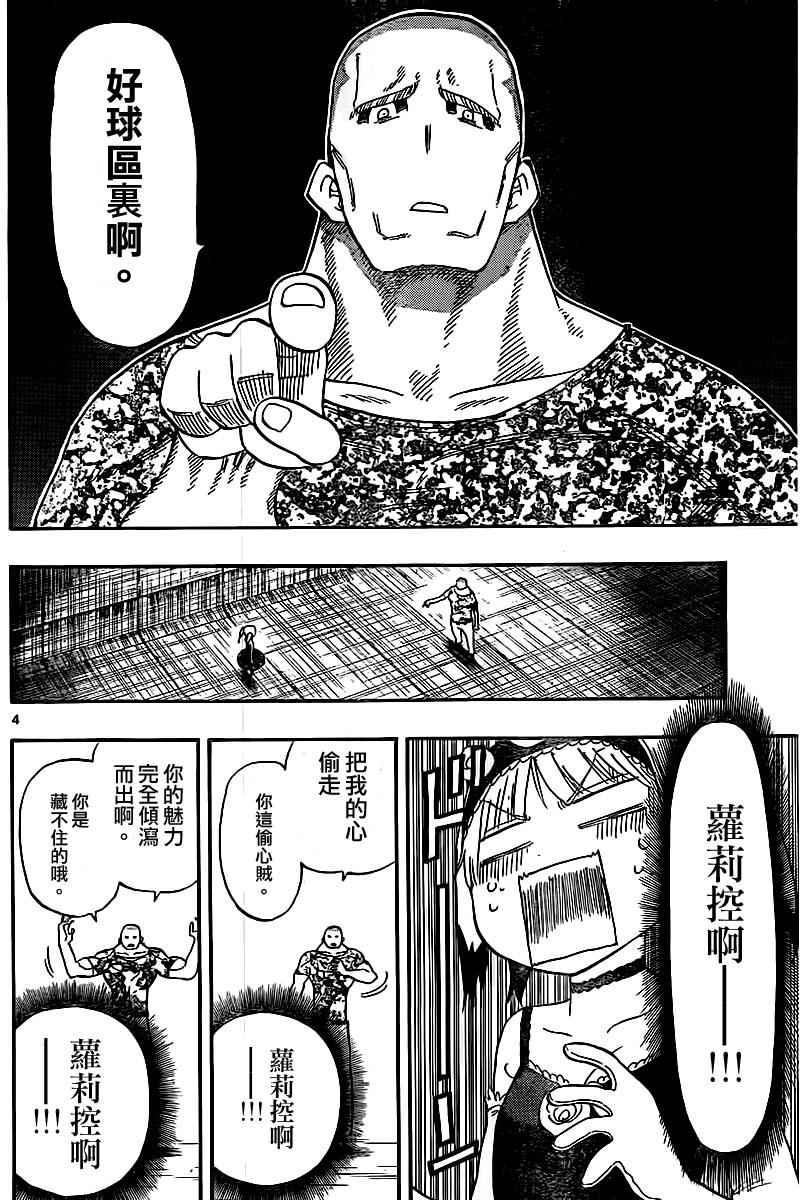 《幻觉 再一次》漫画 040话