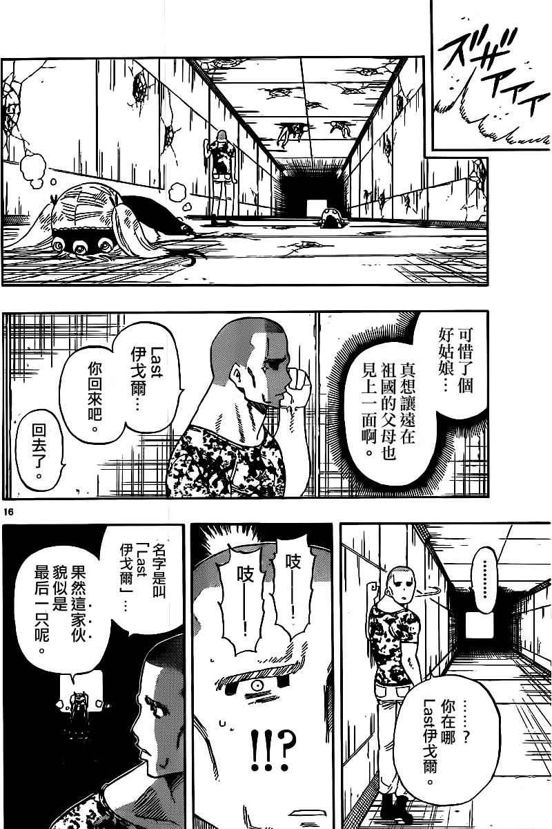 《幻觉 再一次》漫画 040话