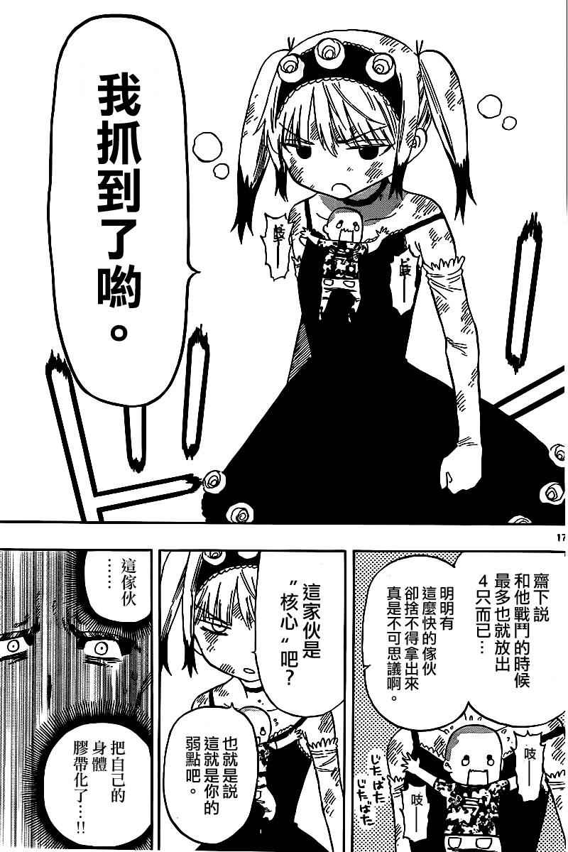 《幻觉 再一次》漫画 040话