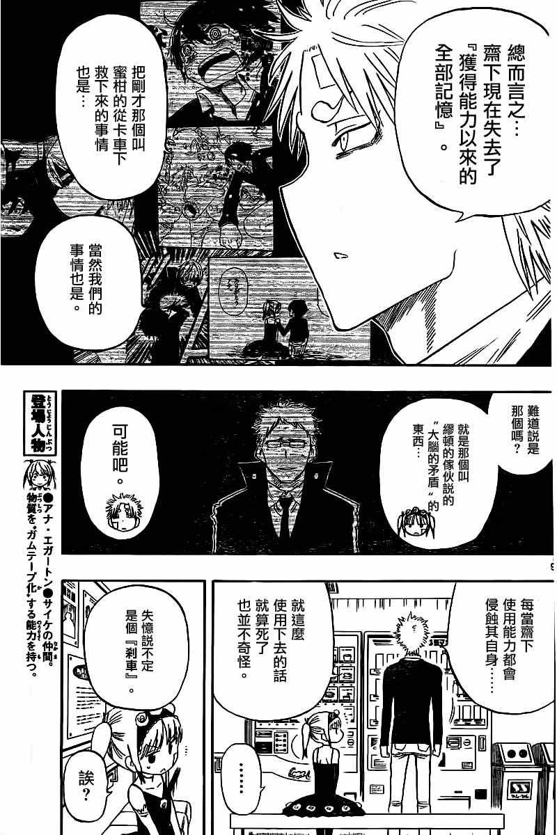 《幻觉 再一次》漫画 043话