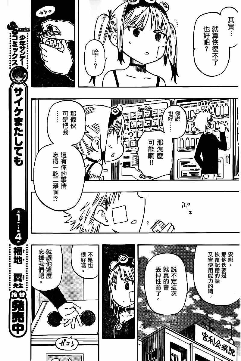 《幻觉 再一次》漫画 043话