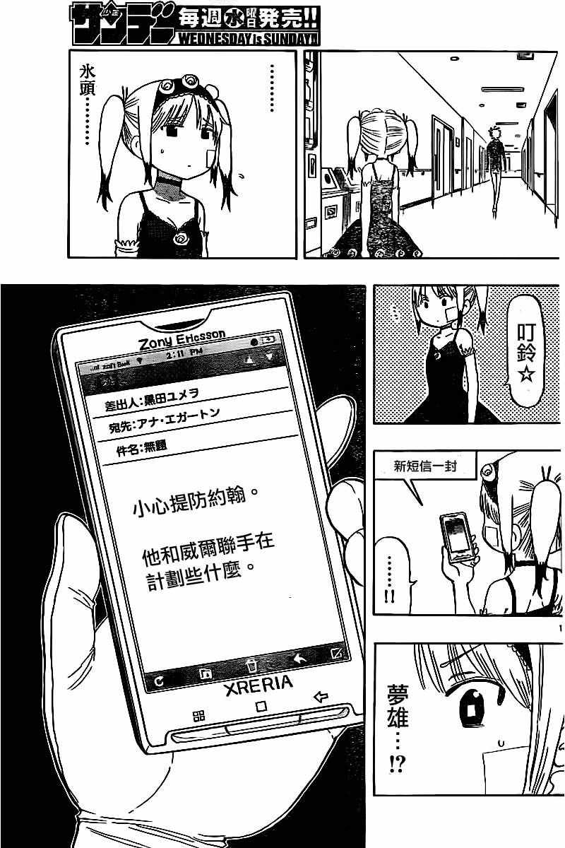 《幻觉 再一次》漫画 043话