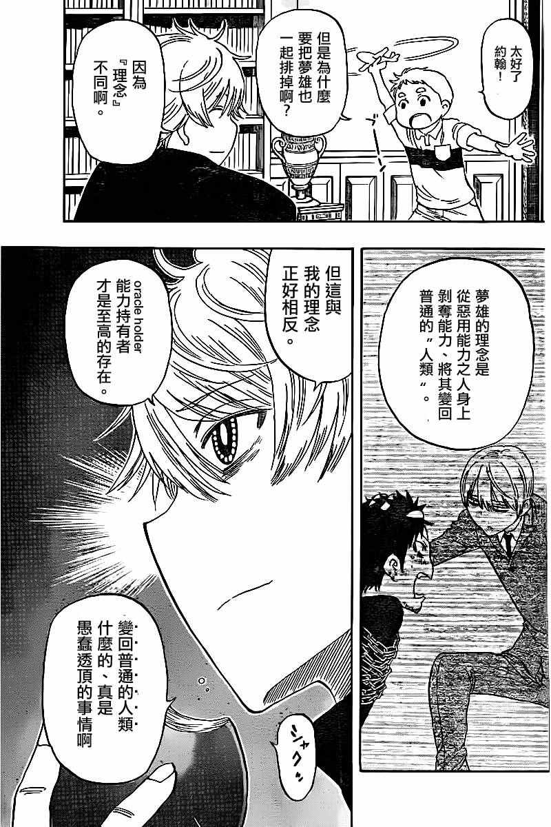 《幻觉 再一次》漫画 043话