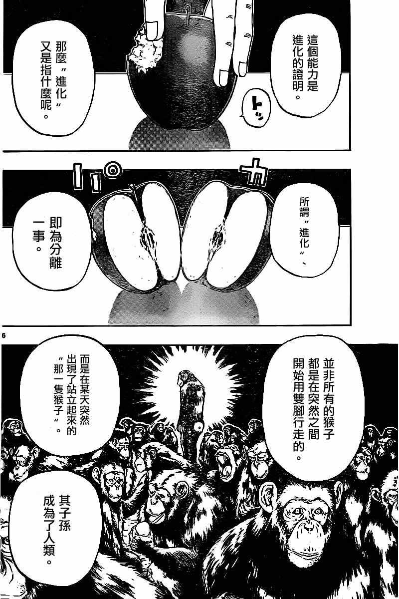 《幻觉 再一次》漫画 043话