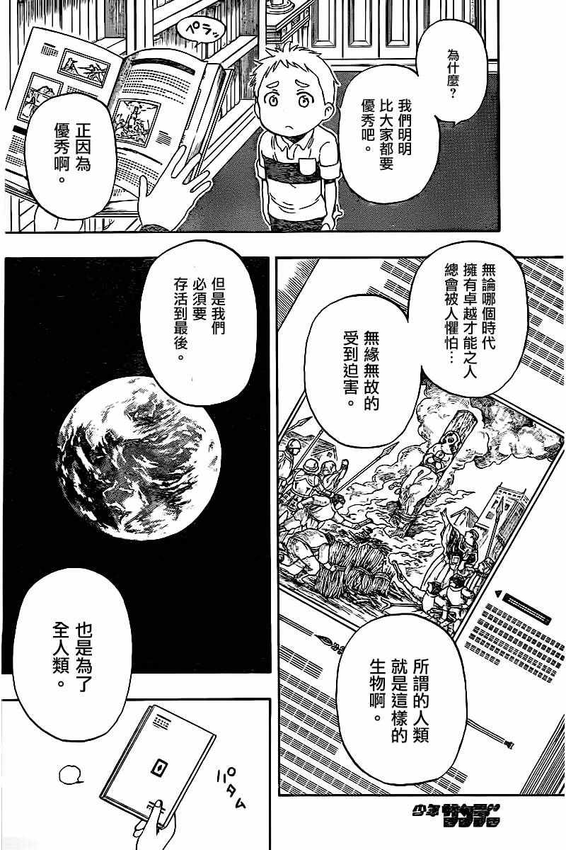 《幻觉 再一次》漫画 043话