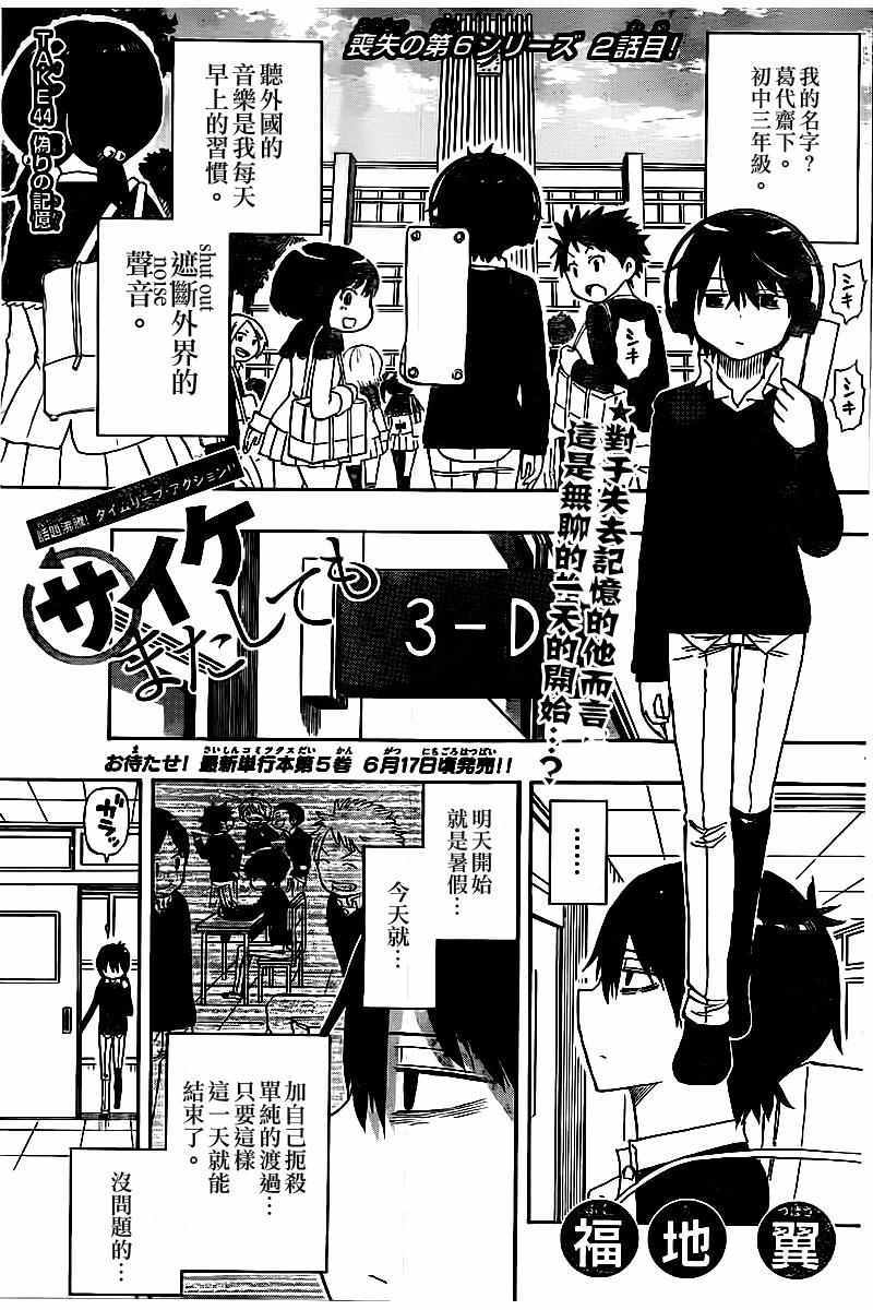 《幻觉 再一次》漫画 044话