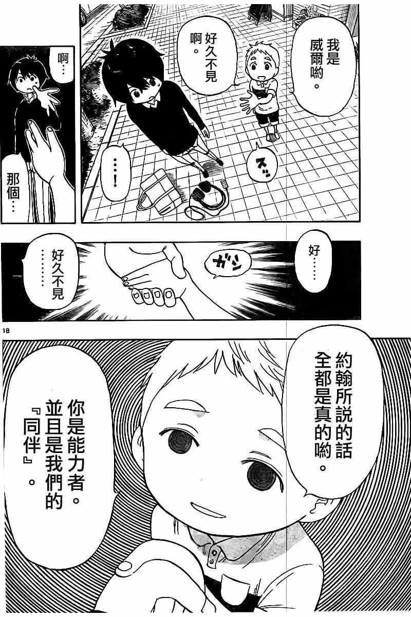 《幻觉 再一次》漫画 044话