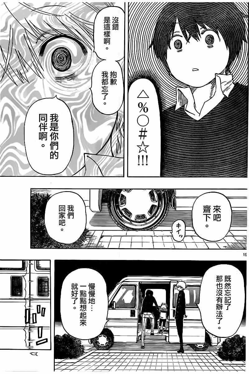 《幻觉 再一次》漫画 044话