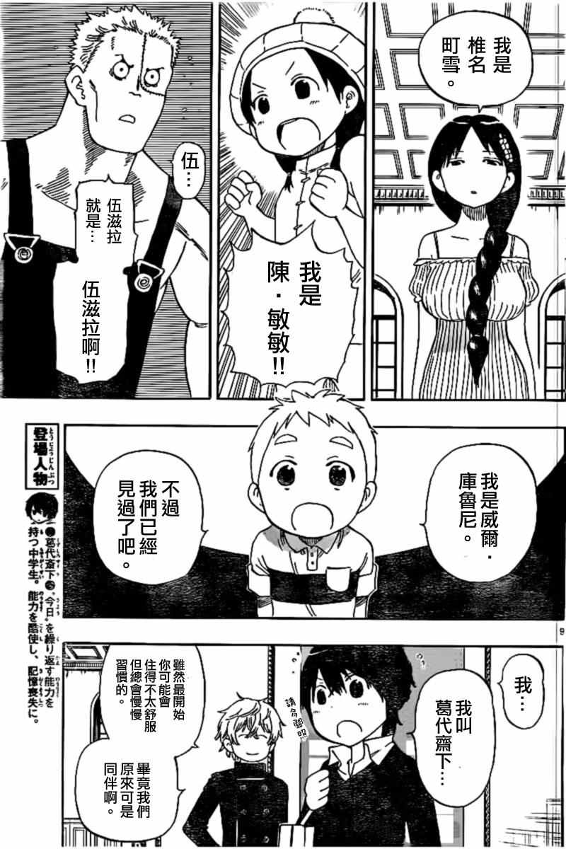 《幻觉 再一次》漫画 045话