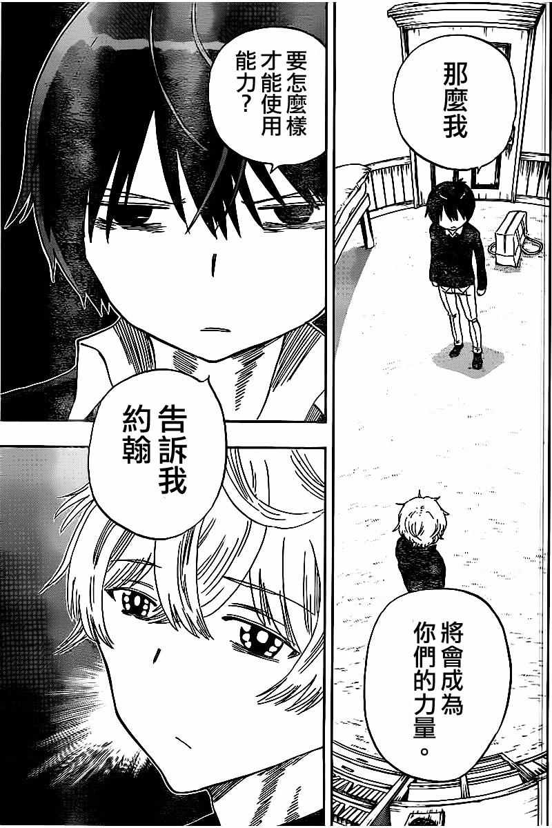 《幻觉 再一次》漫画 045话