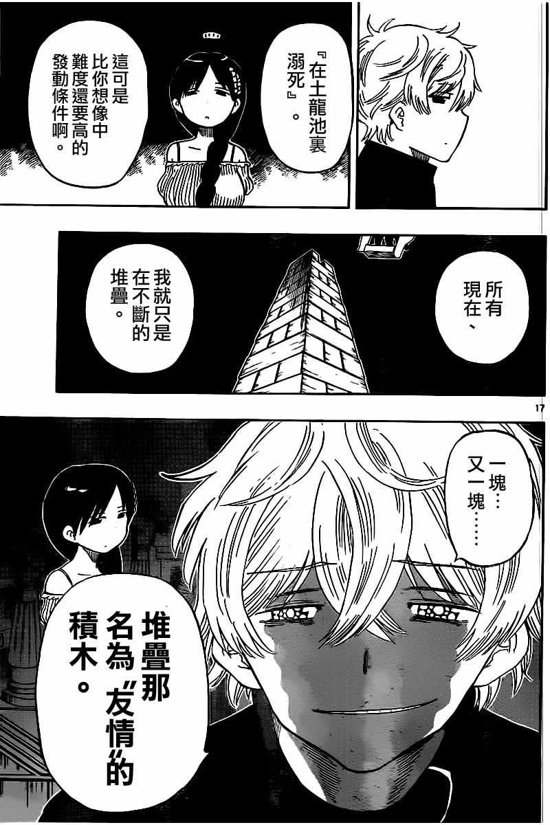 《幻觉 再一次》漫画 045话