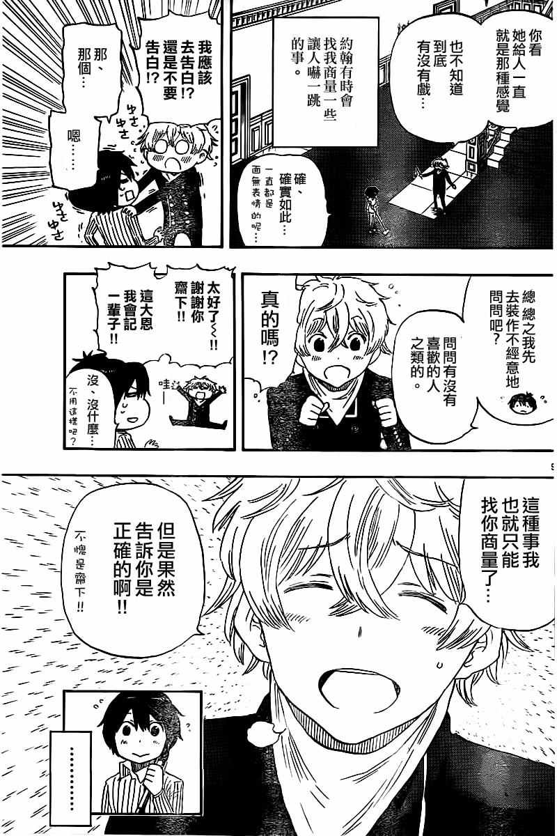 《幻觉 再一次》漫画 046话