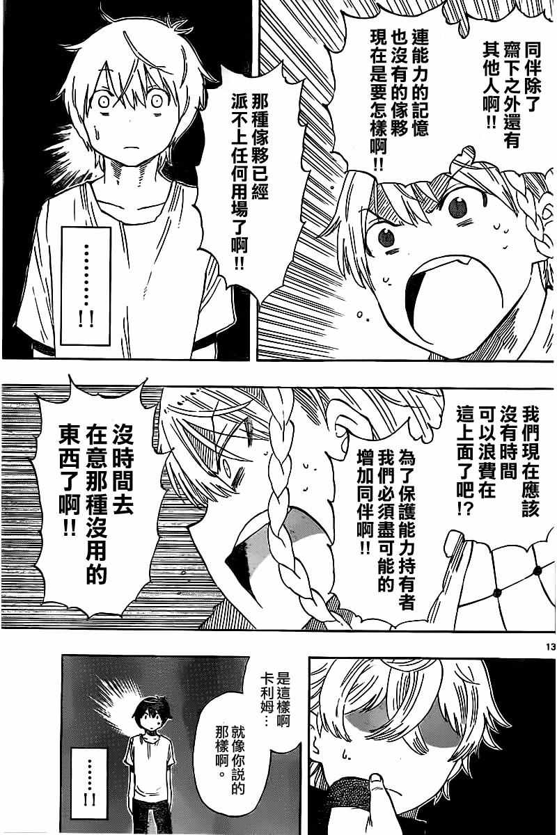 《幻觉 再一次》漫画 046话