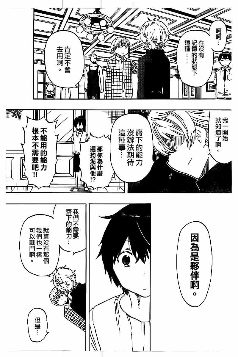 《幻觉 再一次》漫画 046话