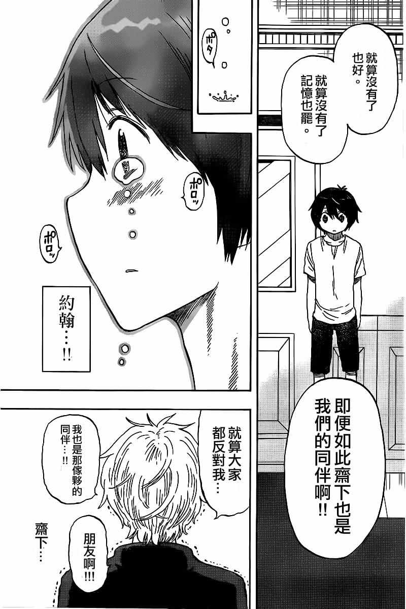 《幻觉 再一次》漫画 046话