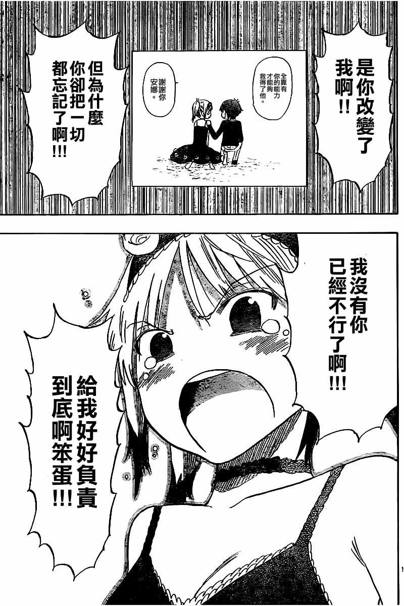 《幻觉 再一次》漫画 048话