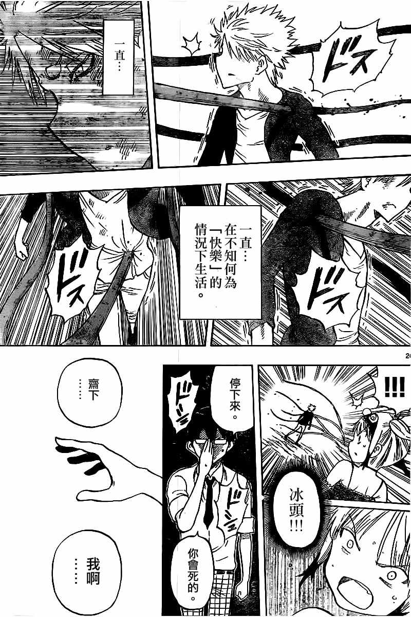 《幻觉 再一次》漫画 048话