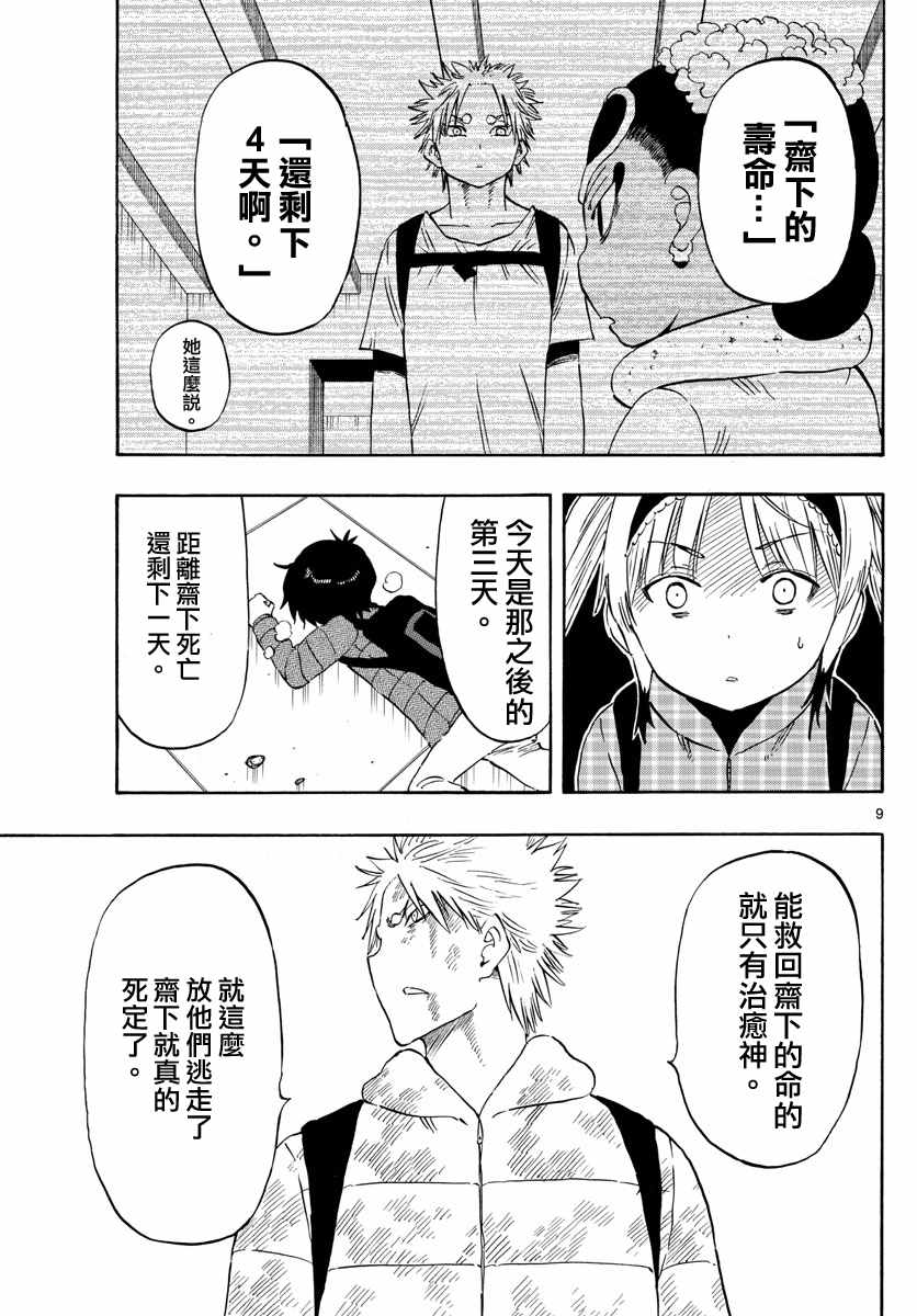 《幻觉 再一次》漫画 064话