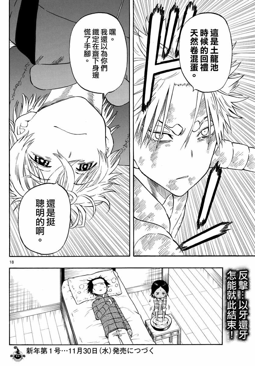 《幻觉 再一次》漫画 064话