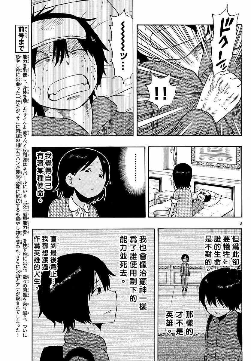 《幻觉 再一次》漫画 067话