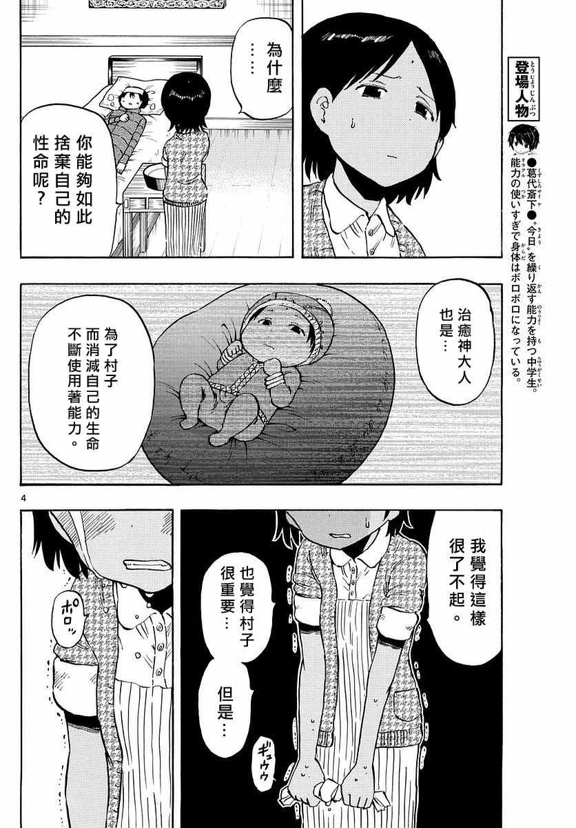 《幻觉 再一次》漫画 067话