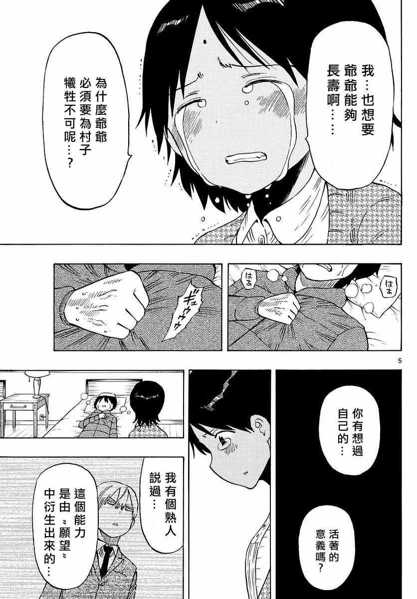 《幻觉 再一次》漫画 067话