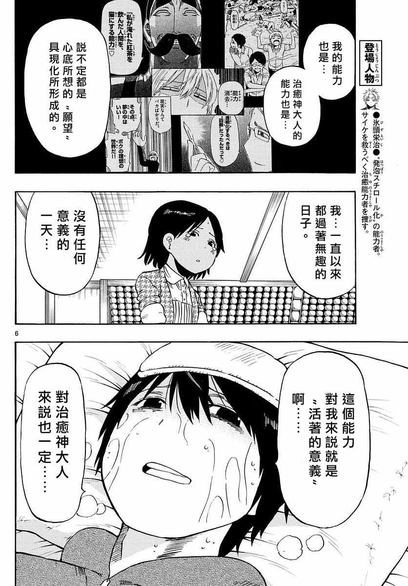 《幻觉 再一次》漫画 067话