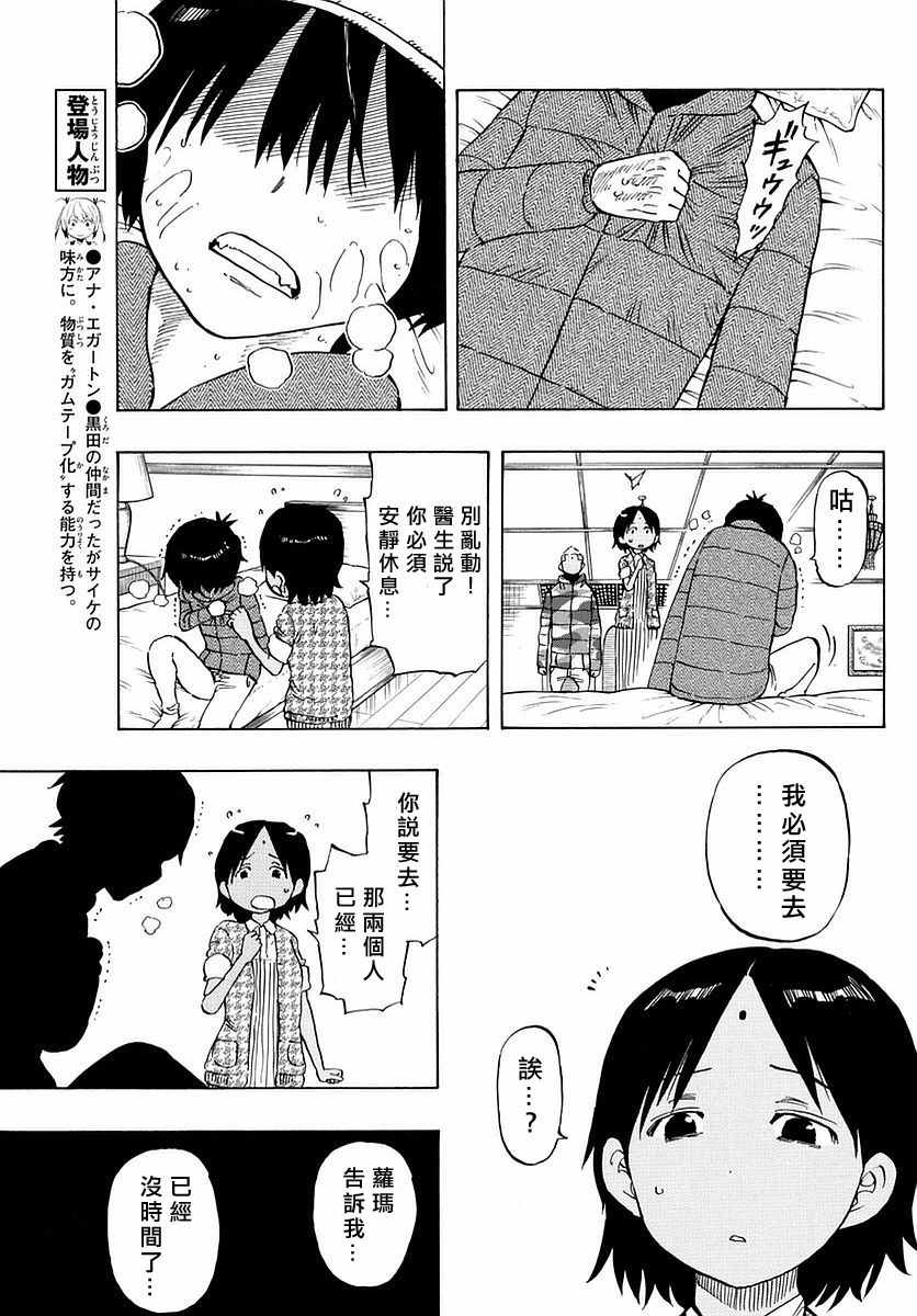 《幻觉 再一次》漫画 067话