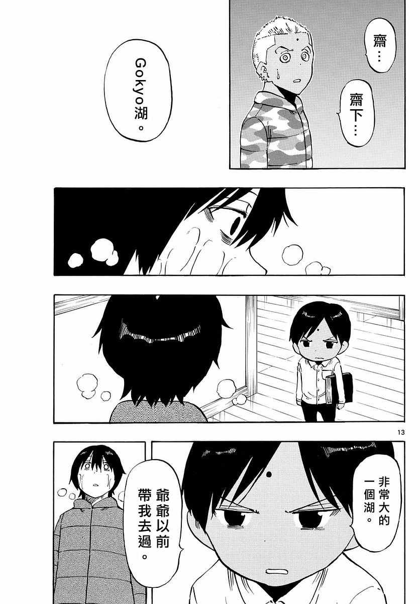 《幻觉 再一次》漫画 067话