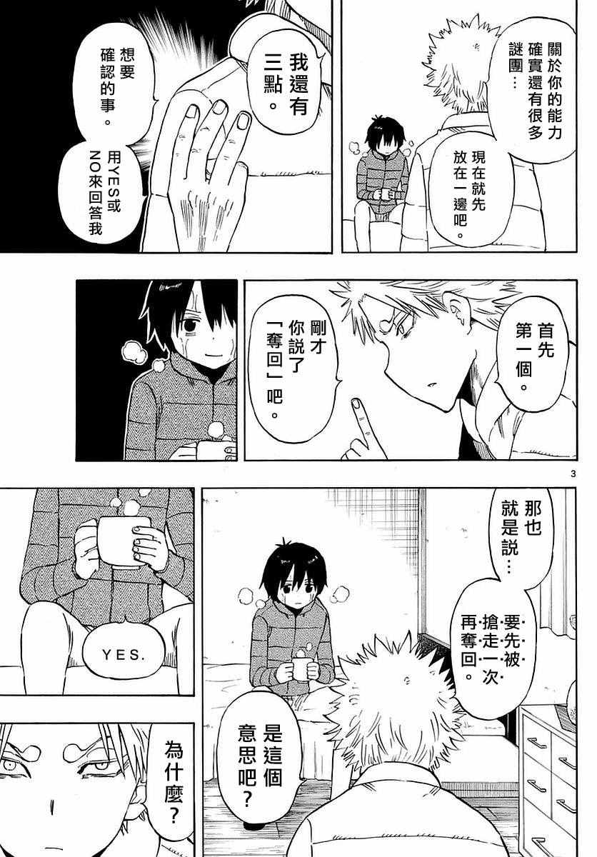 《幻觉 再一次》漫画 068话