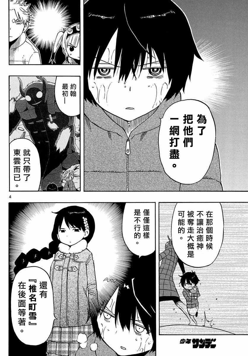 《幻觉 再一次》漫画 068话