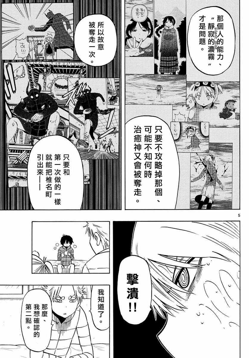 《幻觉 再一次》漫画 068话