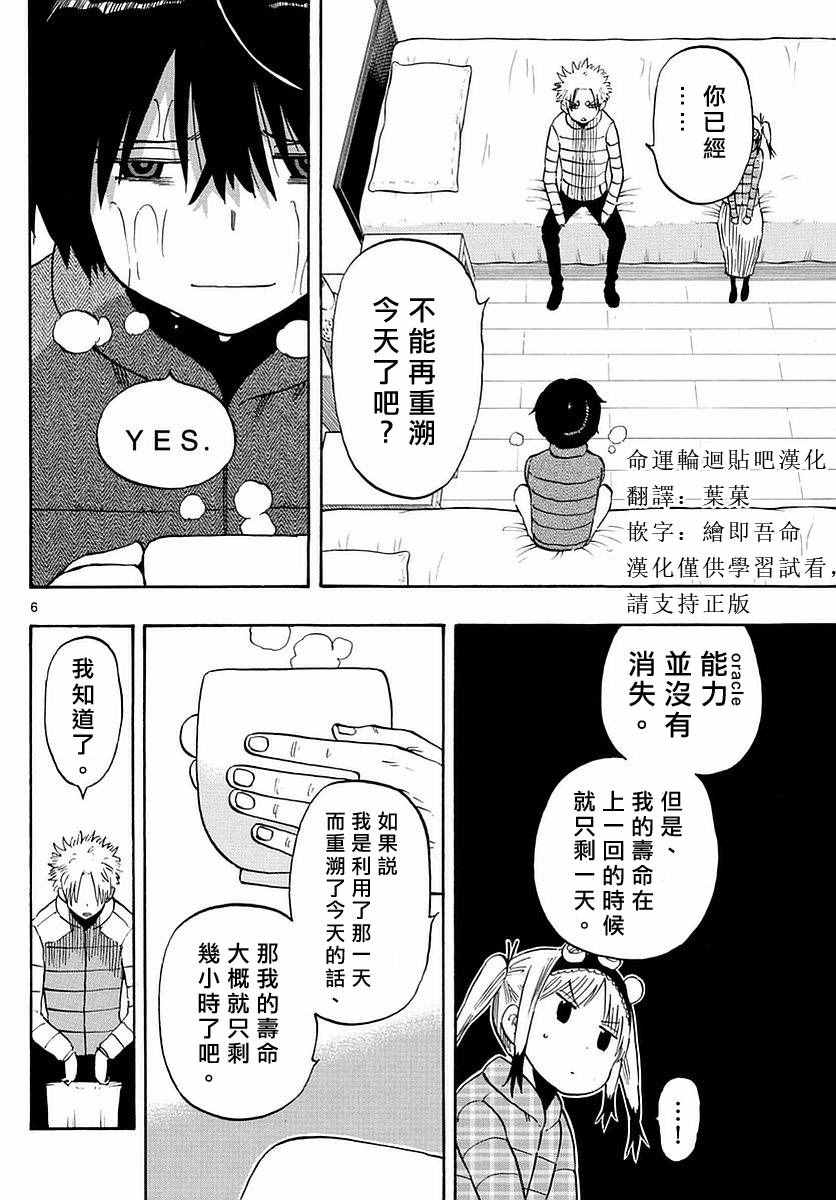 《幻觉 再一次》漫画 068话