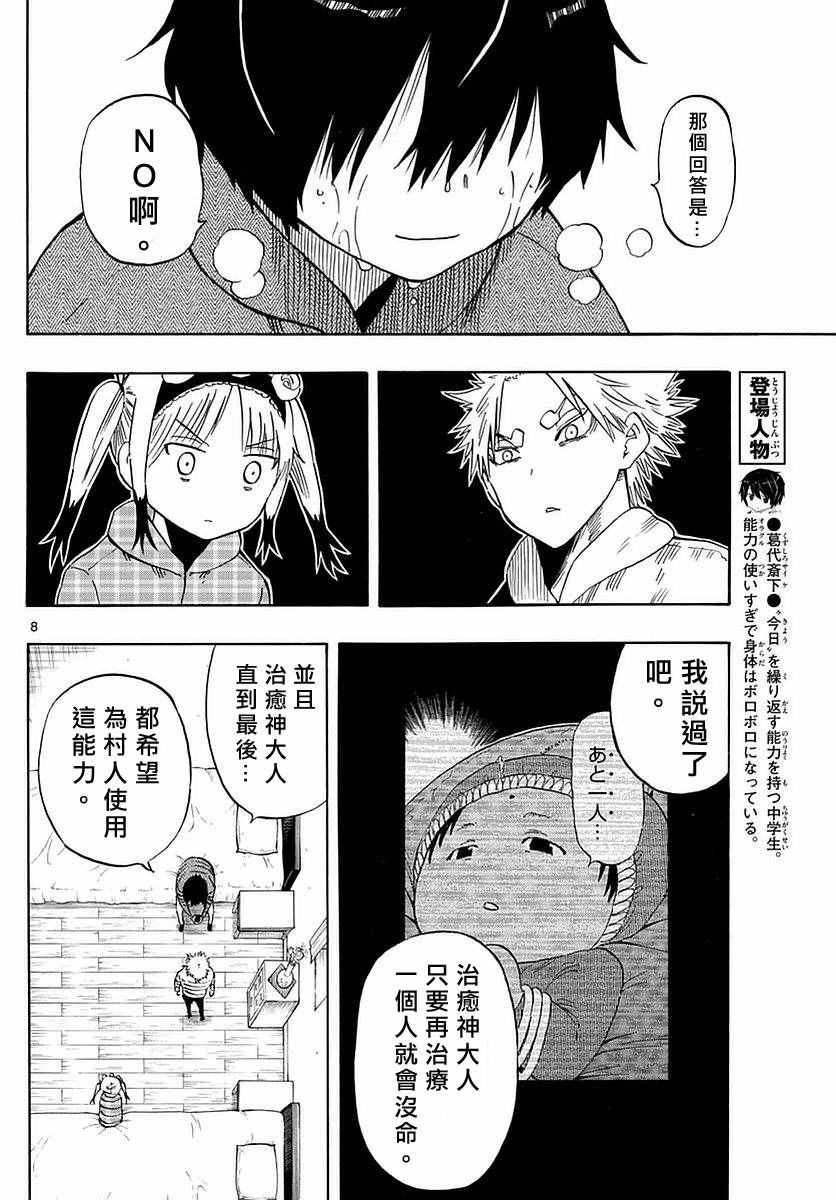 《幻觉 再一次》漫画 068话