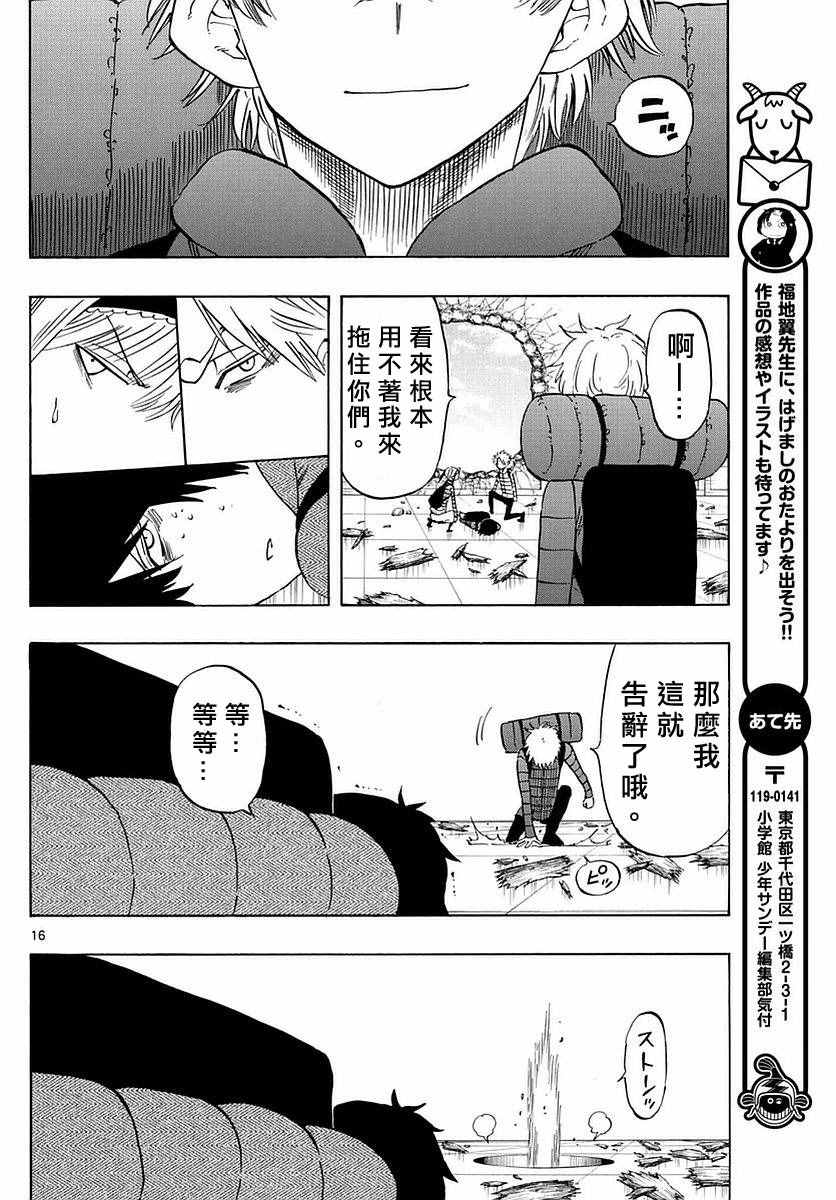 《幻觉 再一次》漫画 068话