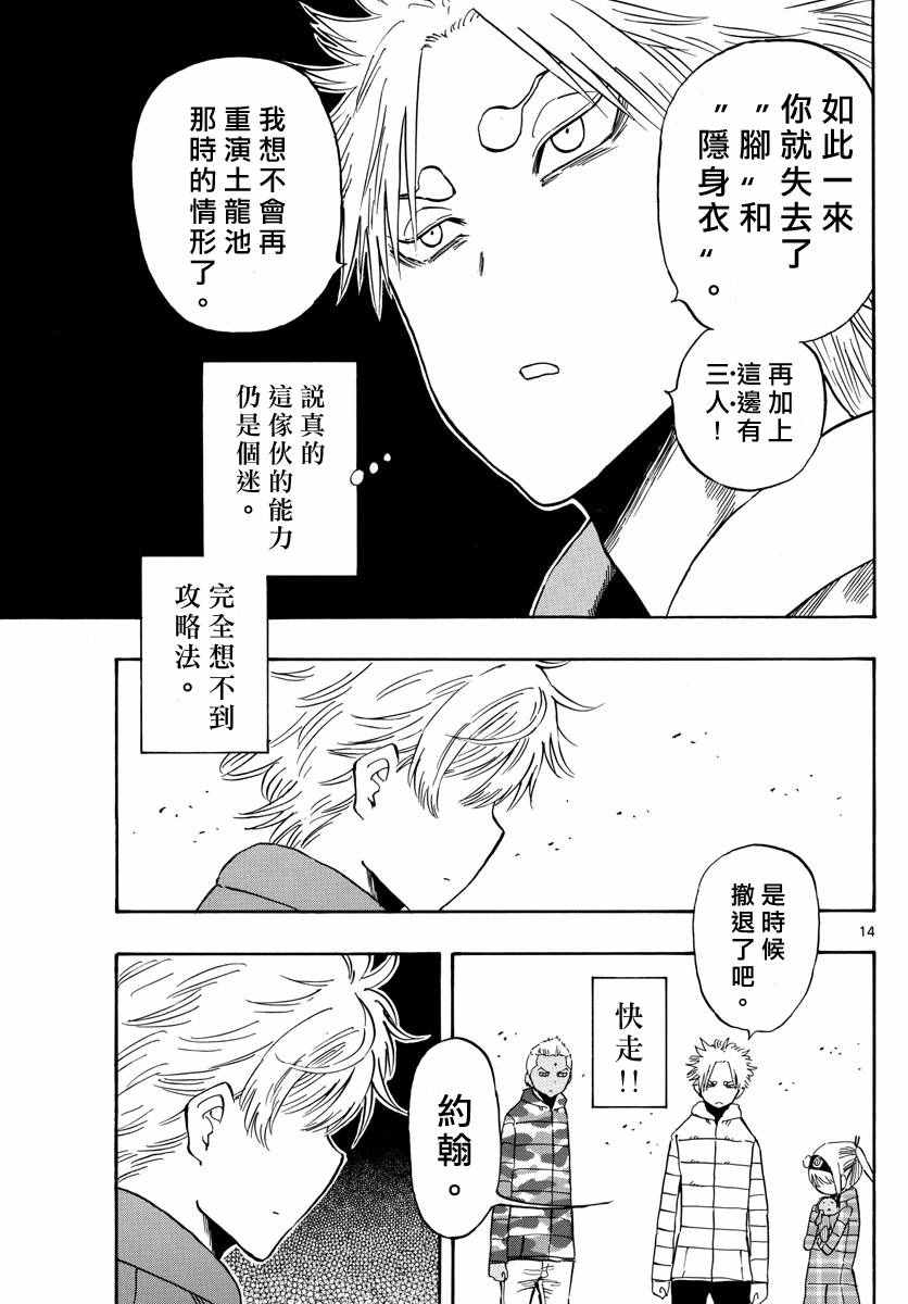 《幻觉 再一次》漫画 070话