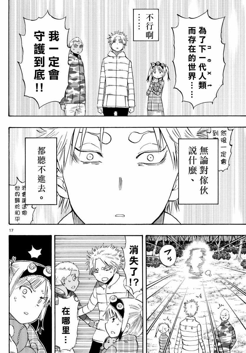 《幻觉 再一次》漫画 070话