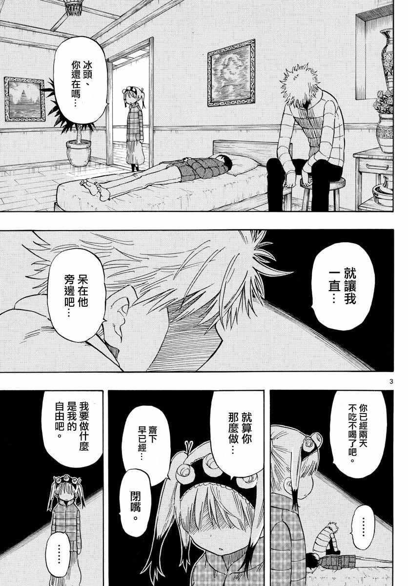 《幻觉 再一次》漫画 072话