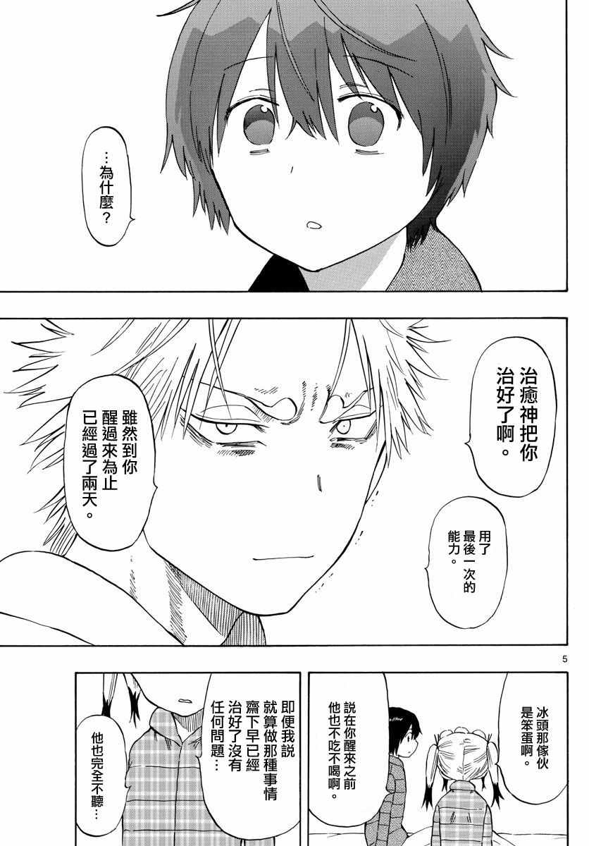 《幻觉 再一次》漫画 072话