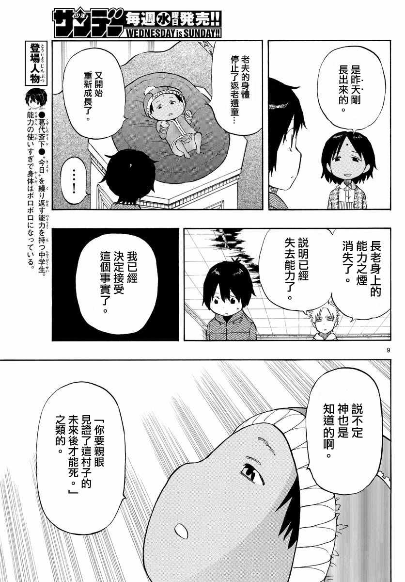 《幻觉 再一次》漫画 072话