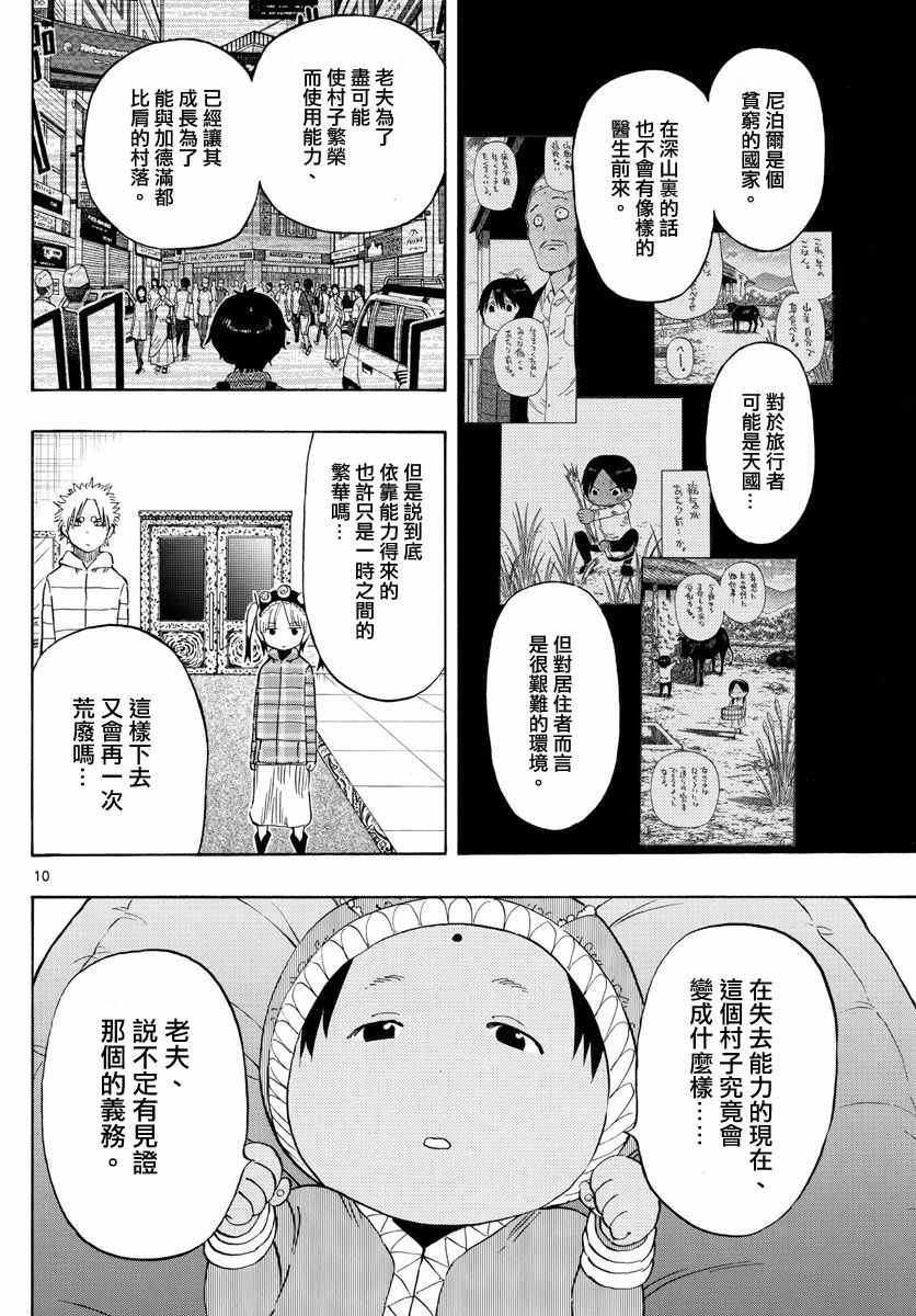 《幻觉 再一次》漫画 072话