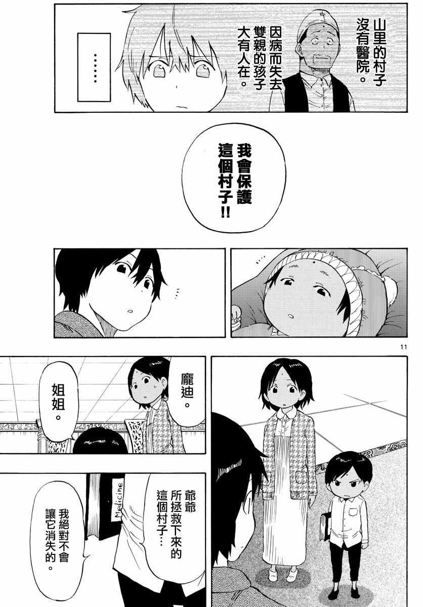 《幻觉 再一次》漫画 072话