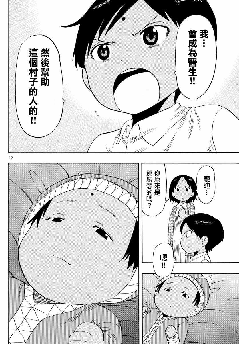 《幻觉 再一次》漫画 072话