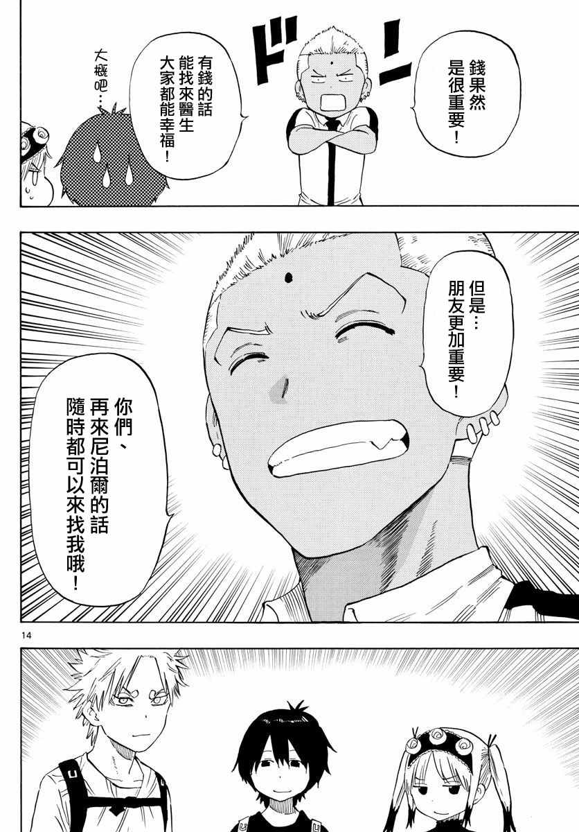 《幻觉 再一次》漫画 072话